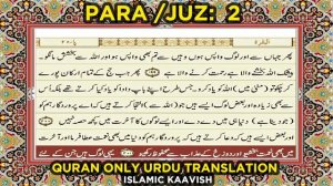 QURAN PARA 2 JUST/ONLY URDU/HINDI TRANSLATION WITH TEXT HD FATEH MUHAMMAD JALANDRI