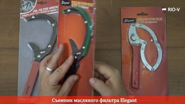 Съемник масляного фильтра Elegant -  Съемники | RIO-V.BIZ