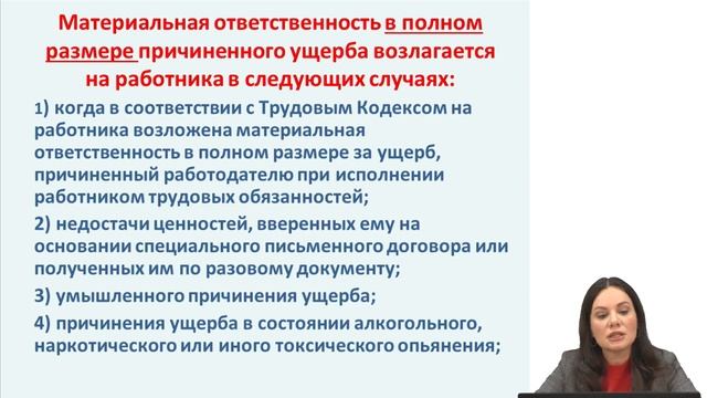 Материальная ответственность. Лекция для медсестер