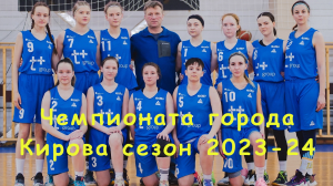 Чемпионат города Кирова
