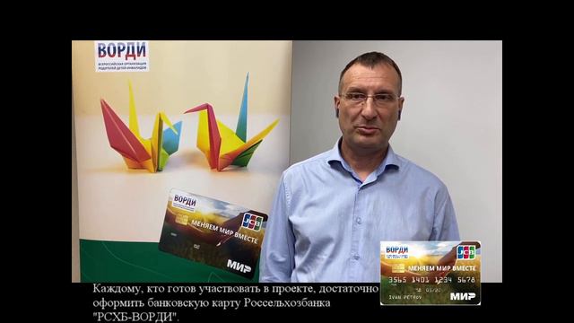 Ролик карта "Партнер-ВОРДИ" смотреть онлайн