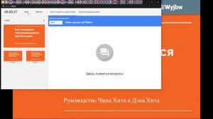 Интерактивные Google презентации