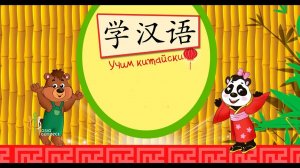 Анонс курса «Китайский язык»