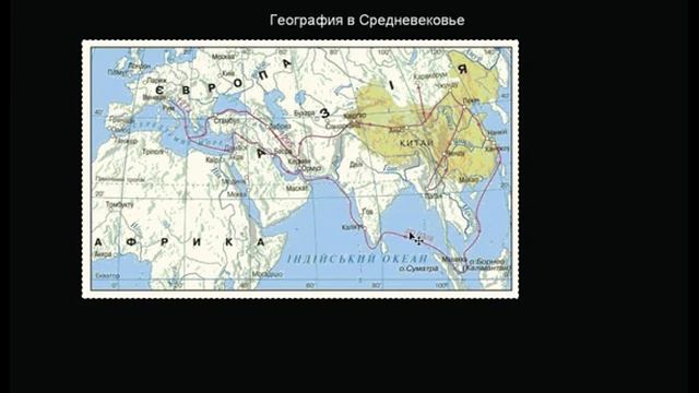 10 География в Средневековье смотреть онлайн
