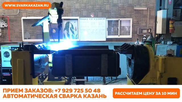 Автоматическая сварка г. Казань