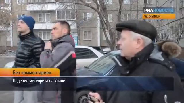 Взорвавшийся метеорит в небе над Челябинском znaju.net .