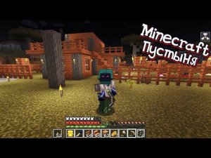 Рунтик СТРОИТ ДОМ В ПУСТЫНЕ!!Выживание в Майнкрафте.(Minecraft 1.18.2)