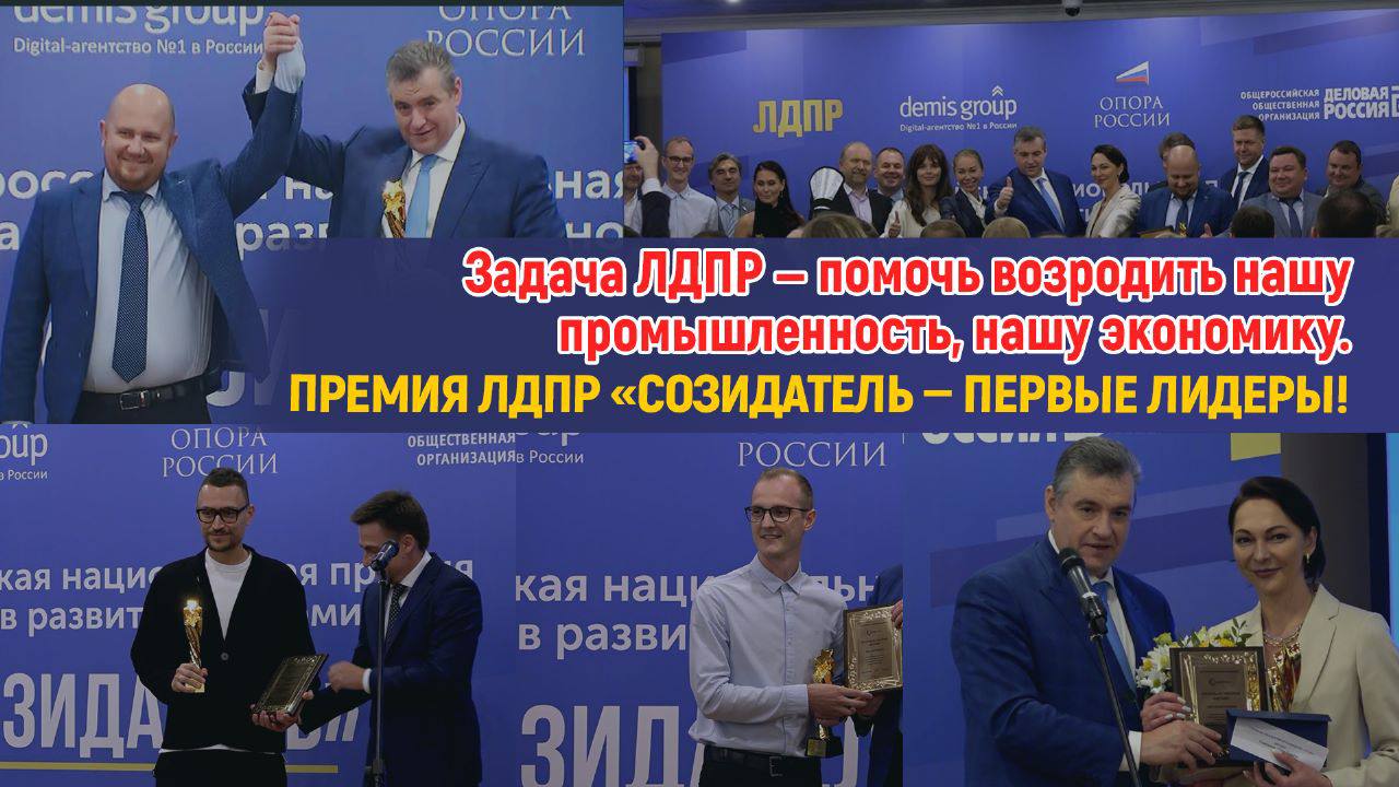 Премия ЛДПР 