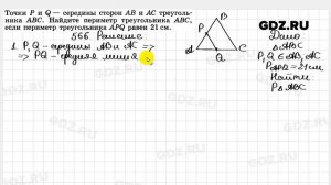 № 566 - Геометрия 7-9 класс Атанасян