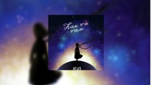 Асия - Как ты там