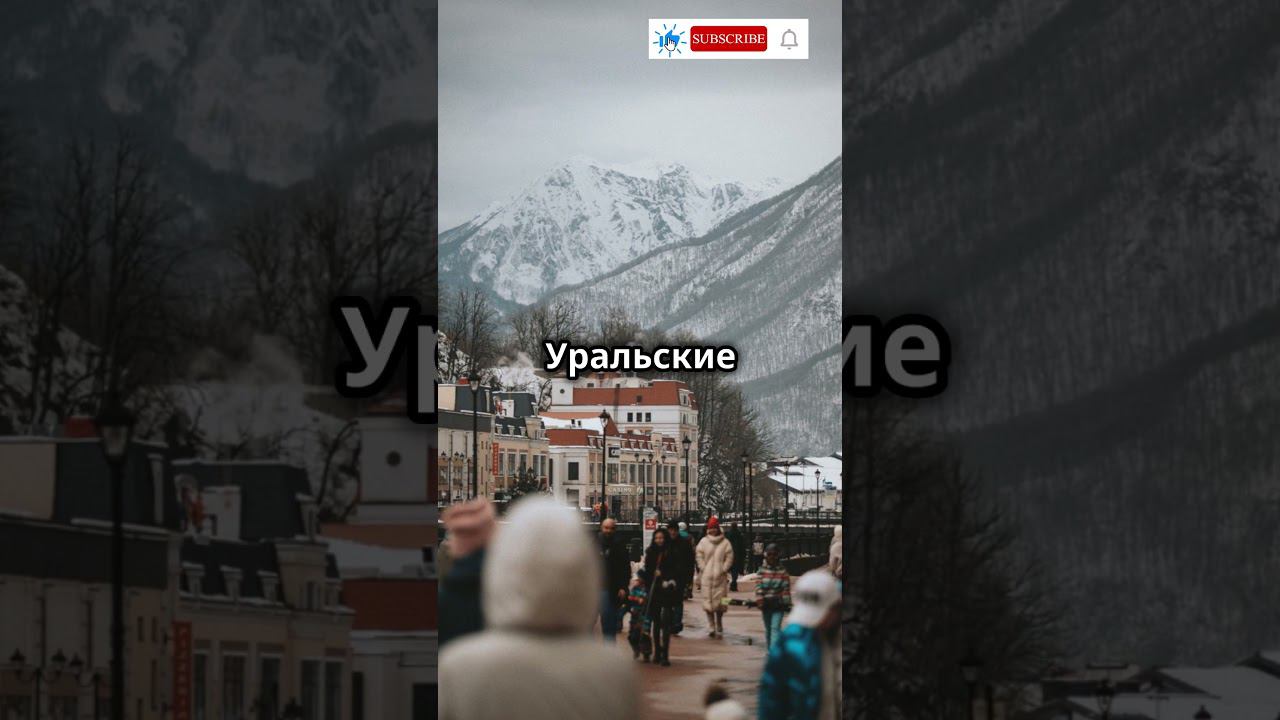 14 интересных фактов про Уральские горы #интересное  #факты #уральскиегоры