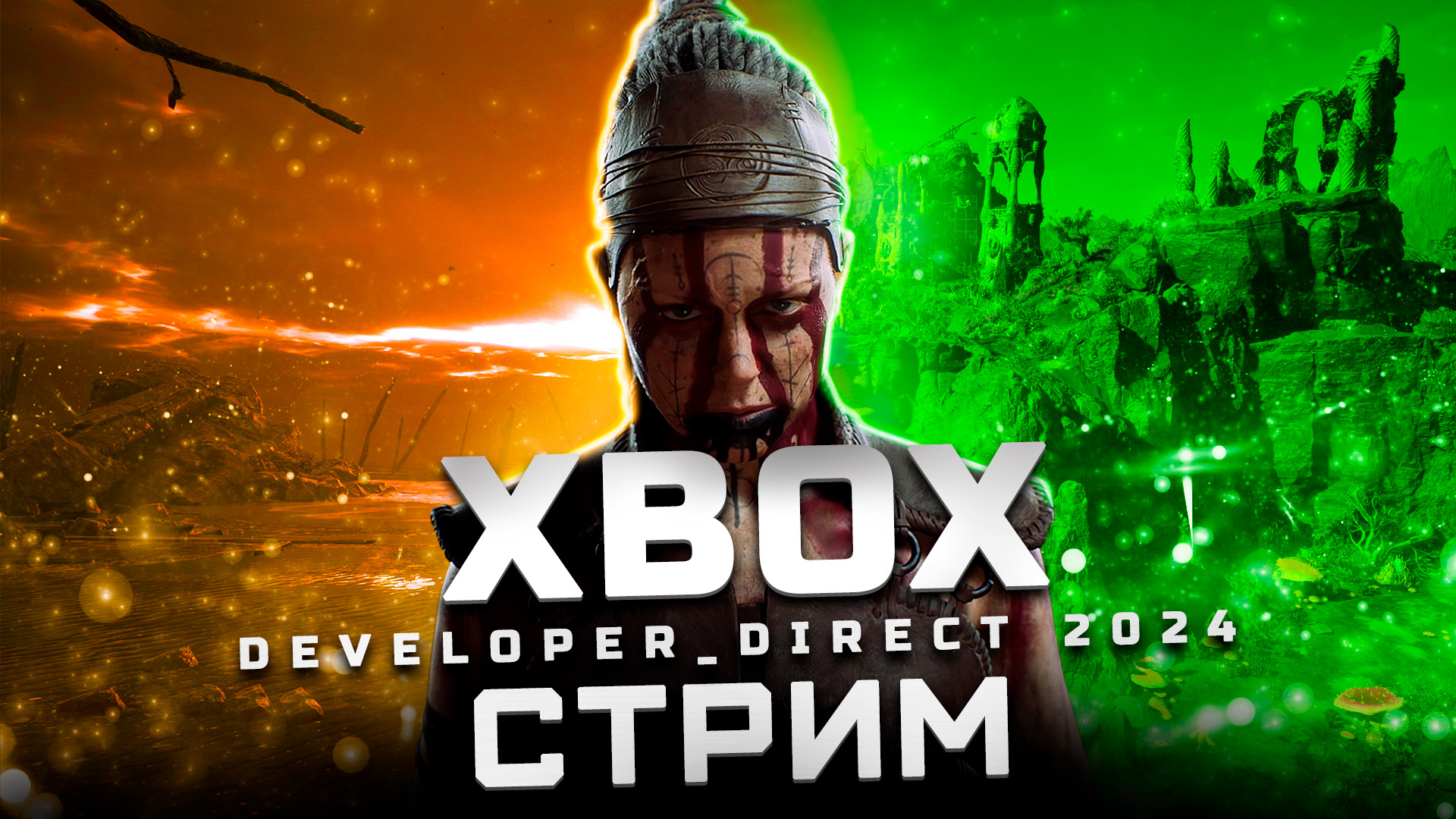 Трансляция Xbox Developer_Direct 2024 | Показали: Avowed, Indiana Jones and the Great Circle