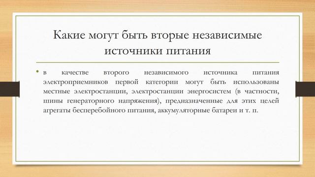 Категории электроприемников и обеспечение надежности электроснабжения
