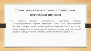 Категории электроприемников и обеспечение надежности электроснабжения