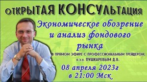 Разбор индекса ММВБ, акций Сбера и курса рубля в Прямом эфире с трейдером, к.э.н. Пушкаревым Д.В