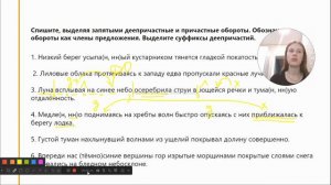 ДЕЕПРИЧАСТИЯ СУФФИКСЫ / ДЕЕПРИЧАСТИЯ СОВЕРШЕННОГО И НЕСОВЕРШЕННОГО ВИДА