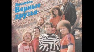 ВИА Верные друзья  Московские ворота
