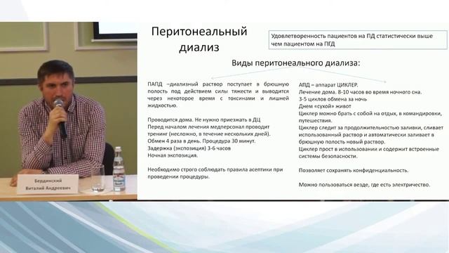 15 Жизнь на перитонеальном диализе. Семинар для пациентов.mp4