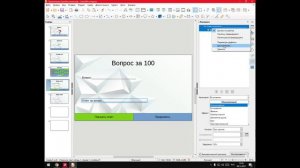 Создание мультимедийных презентаций (LibreOffice)