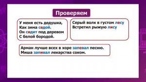 Русский язык. 2 класс. Орфограмма. Безударные гласные в корне слова. Что ты знаешь о родном крае