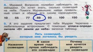 Окружающий мир. Рабочая тетрадь 3 класс 1 часть. ГДЗ стр. 22 №4