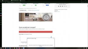 Что делать если не работает zoom?