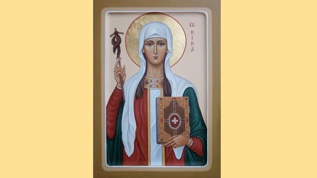 Акафист святой равноапостольной Нине, просветительнице Грузии