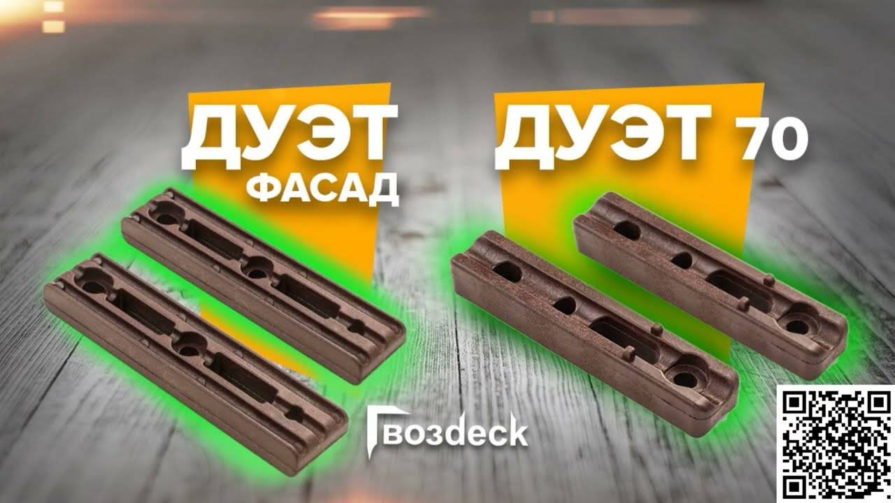 Скрытый крепеж для фасада Дуэт Фасад и Дуэт 70.