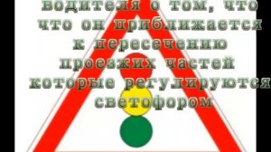 Светофорное регулирование