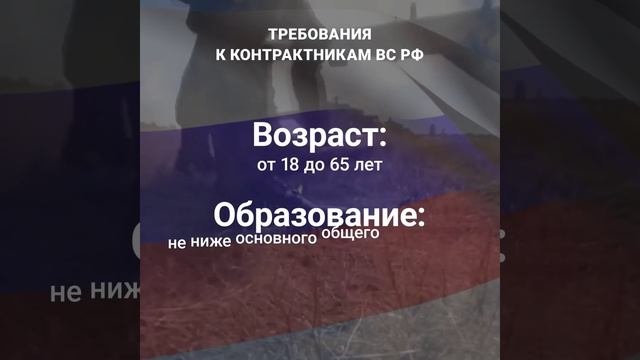 Требования к контрактникам ВС РФ