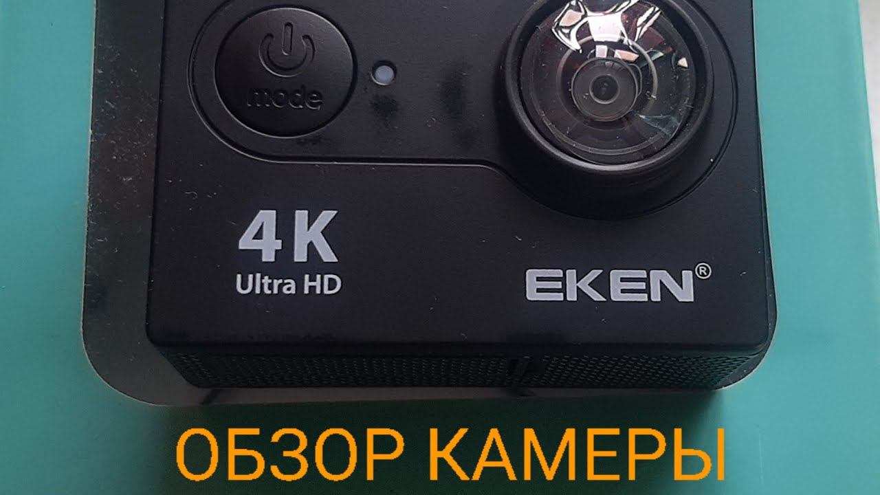КРАТКИЙ И ЧЕСТНЫЙ ОБЗОР КАМЕРЫ EKEN H9R смотреть онлайн