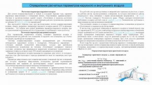 Семичева Н.Е. Лекция №1 «Теоретические основы кондиционирования воздуха»