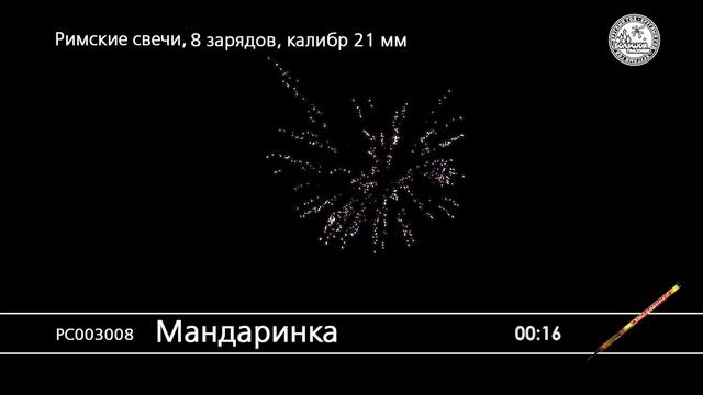 РС003008 Мандаринка