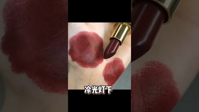 tom ford黑管08｜干嘴巴试色