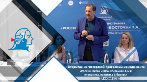 Открытие магистерской программы «Россия, Китай и Юго-Восточная Азия: экономика, политика и бизнес»