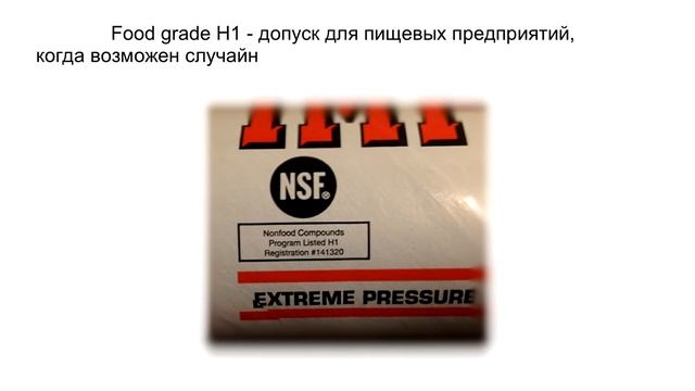Белая пищевая смазка на основе алюминиевого комплекса смотреть онлайн
