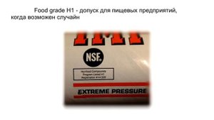 Белая пищевая смазка на основе алюминиевого комплекса