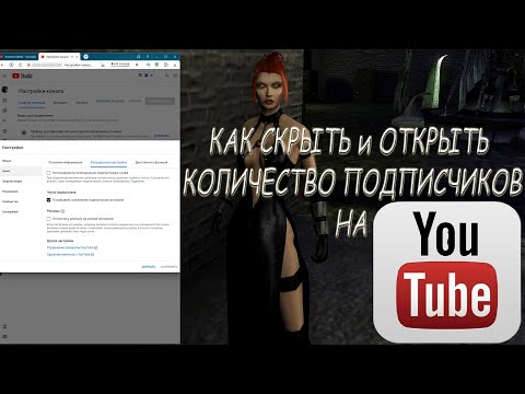 Как Скрыть и Открыть свои подписки на Ютуб