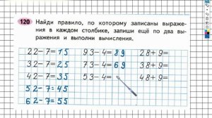 Задание №120 Сложение и вычитание - ГДЗ по Математике 2 класс (Моро) Рабочая тетрадь 1 часть