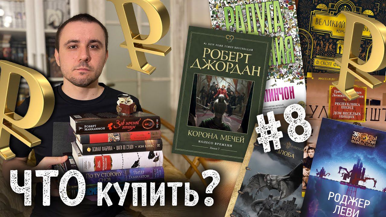 ЧТО КУПИТЬ #8: Гвинн, Хэдфилд, Морган, Симмонс, Джордан, Леви, Лансдейл, Джордан, Фицджеральд и пр.!