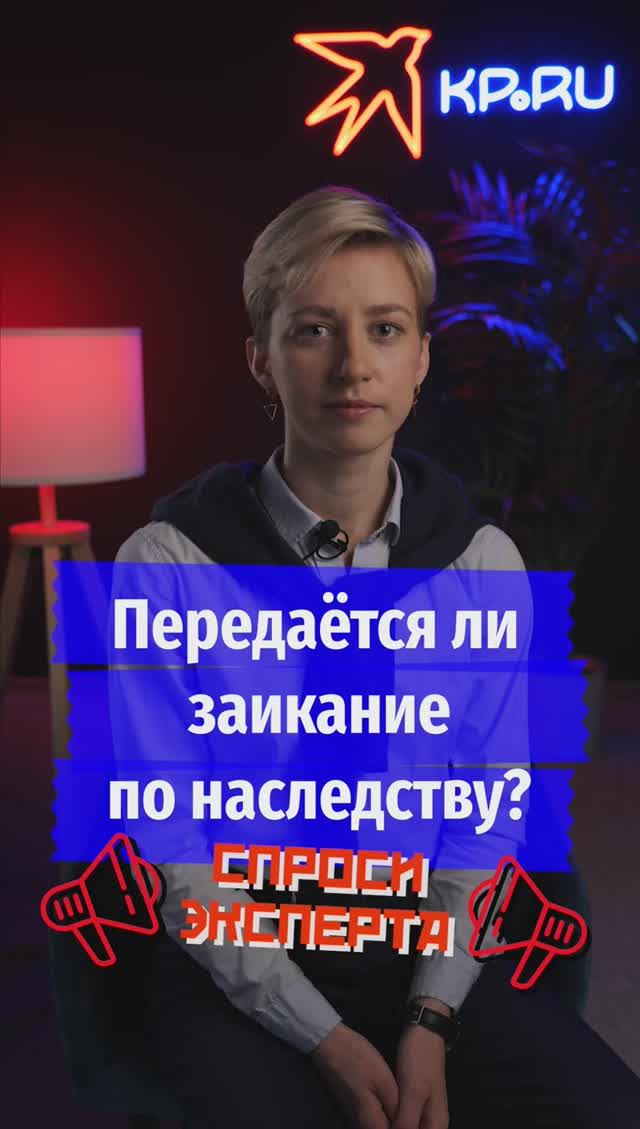 Передаётся ли заикание по наследству?