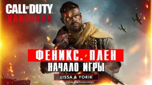 Call of Duty Vanguard про Вторую мировую войну: миссия Феникс - плен и Фрайзингер (Часть 1)