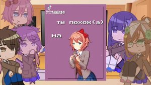 💕Реакция Ддлк на Тик Ток💕КОРКА ВЕРНУЛАСЬ?!💗"К0рка"💗 1/1