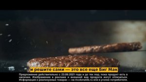 Реклама McDonalds | Биг Мак Бекон — это уже не Биг Мак