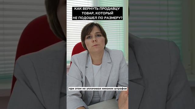 Как вернуть товар, если не подошел размер или цвет