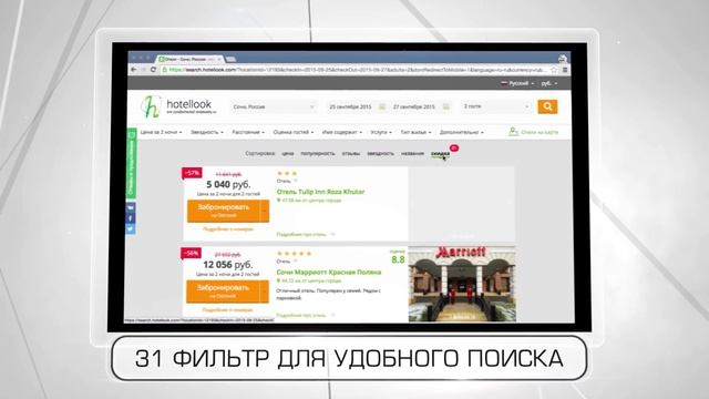Как искать дешевые отели. Инструкция смотреть онлайн