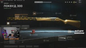 ВАНШОТ ЛОКВУД 300 МЕТА! ЛУЧШАЯ СБОРКА ДЛЯ ФАНА В ВАРЗОН!