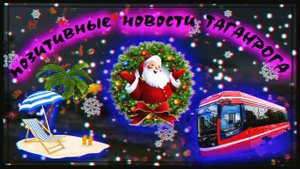 Новости