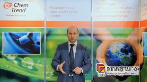 Шакирьянов Тимур, Chem-Trend Russia, Москва - о Полиуретанэкс 2015