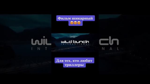 Ссылка где можно посмотреть этот крутой фильм в описании!